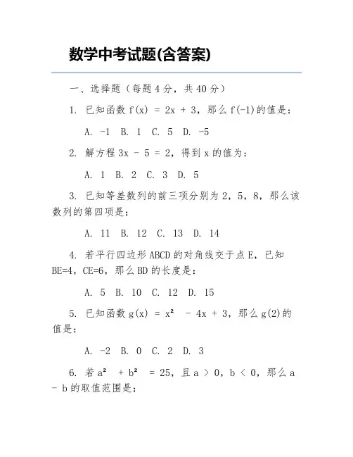 数学中考试题(含答案)