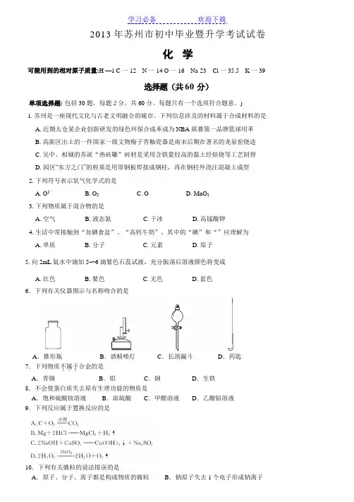 江苏省苏州市中考化学试题及答案解析