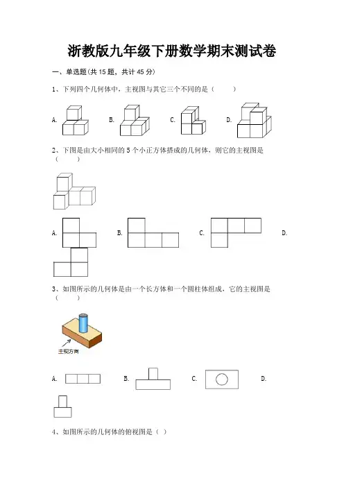 完整版浙教版九年级下册数学期末测试卷