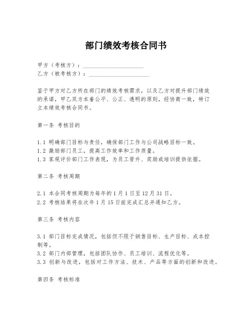 部门绩效考核合同书