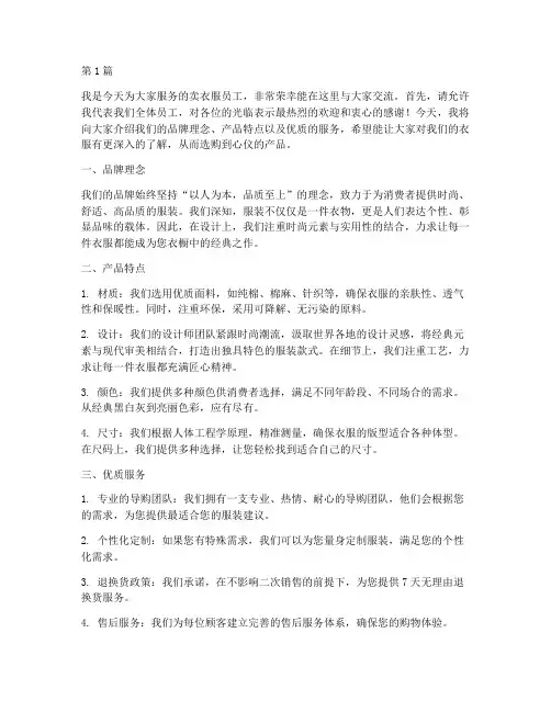 卖衣服员工发言稿(3篇)