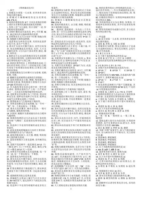 果树栽培技术(南方本)复习资料