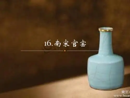 南宋官窑