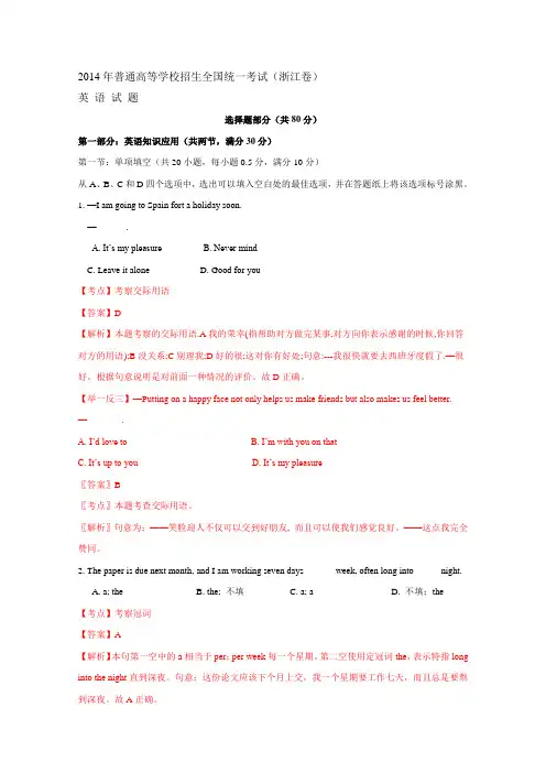 2014年高考真题——英语(浙江卷) 解析版