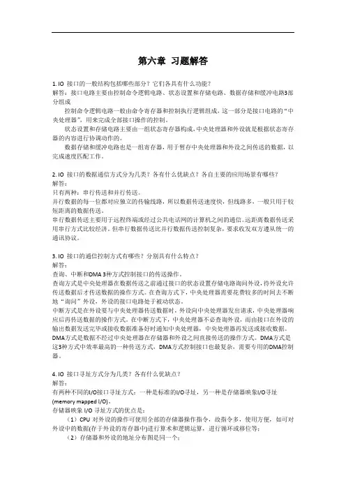 第六章 习题解答