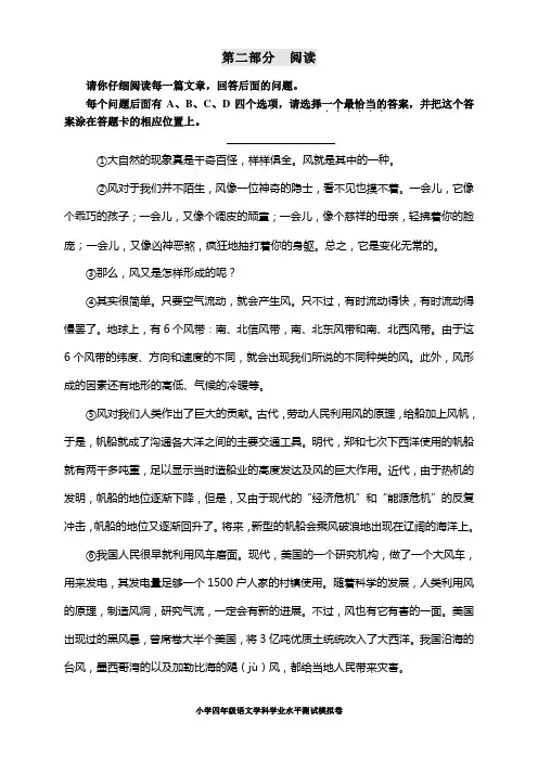 四年级语文科普文阅读练习
