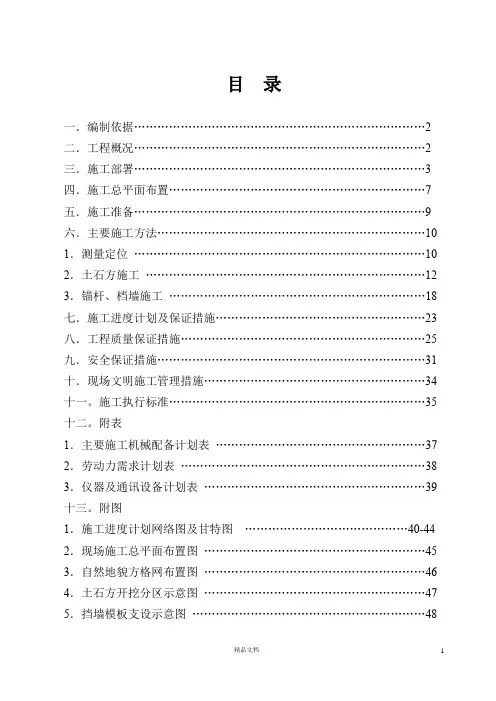 新上海大厦施工方案(改)