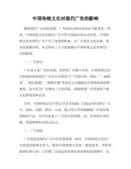 中国传统文化对现代广告的影响