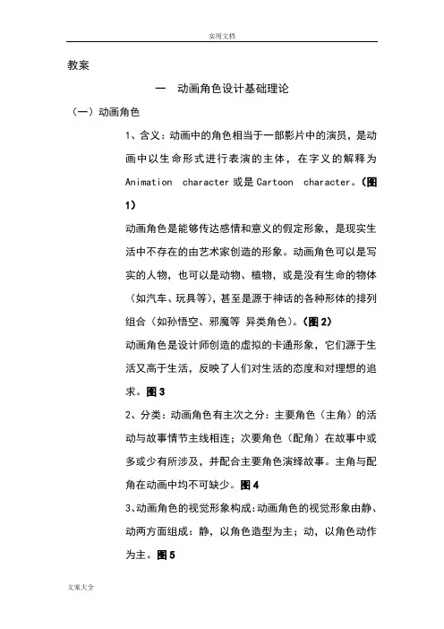 动画角色设计教案设计