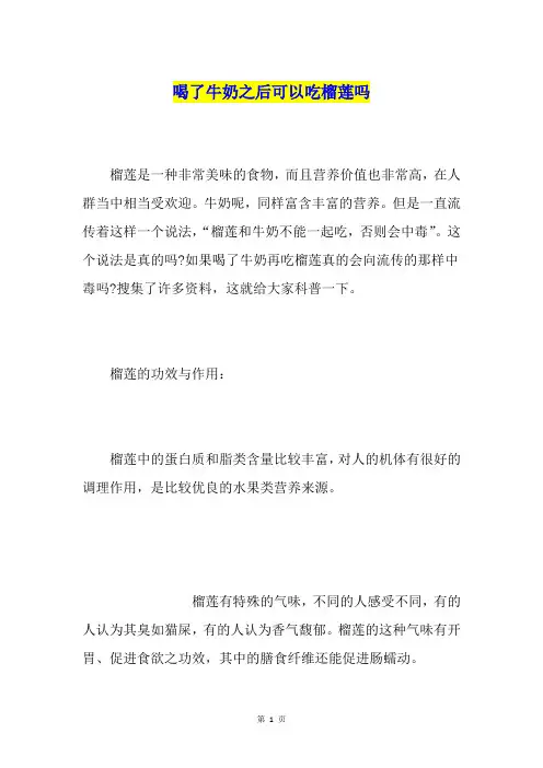 喝了牛奶之后可以吃榴莲吗