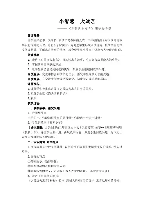 (完整版)《克雷洛夫寓言》阅读指导课1