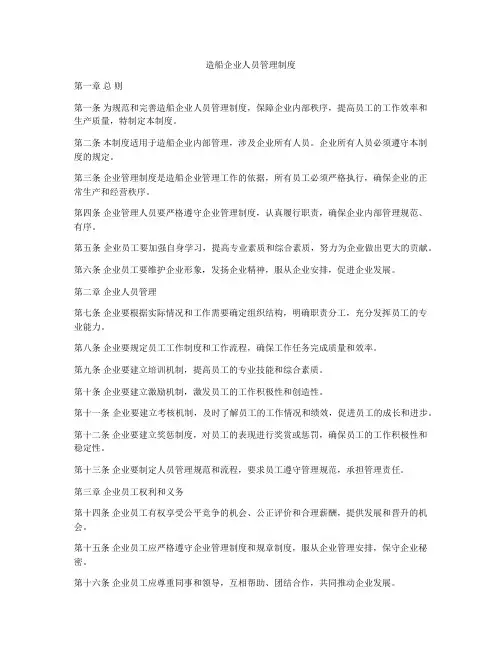 造船企业人员管理制度