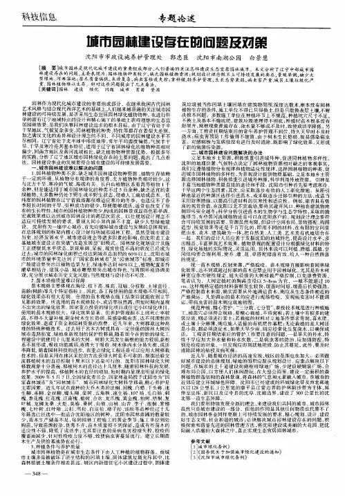 城市园林建设存在的问题及对策