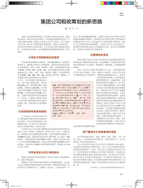 集团公司税收筹划的新思路