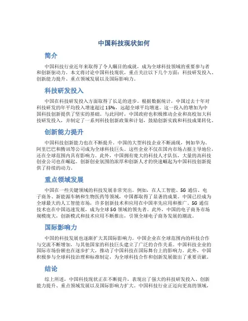中国科技现状如何
