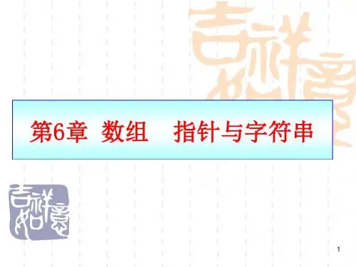 中国石油大学(华东)理学院C++课程ppt第六章