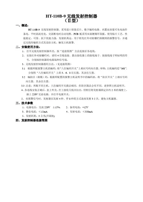 HT-110B-9无线发射控制器 - 家庭报警器.