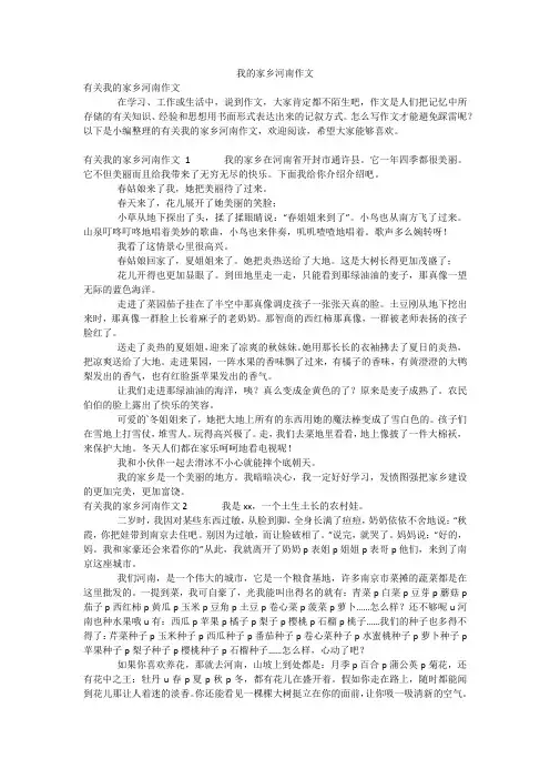 我的家乡河南作文