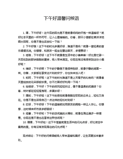 下午好温馨问候语