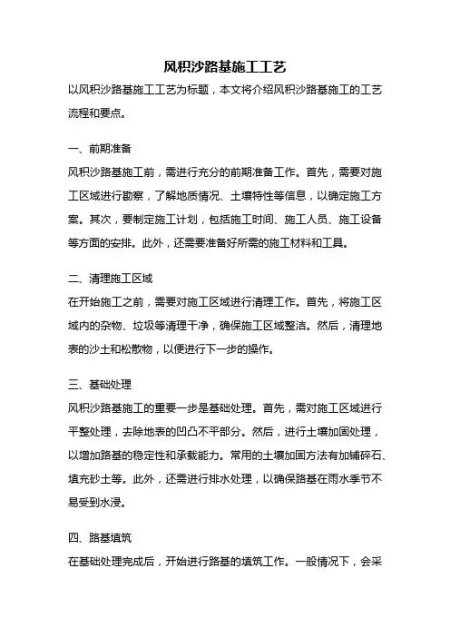 风积沙路基施工工艺