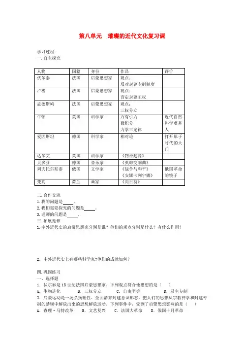 山东省新泰市汶城中学九年级历史上册 第八单元 璀璨的近代文化复习课导学案 新人教版