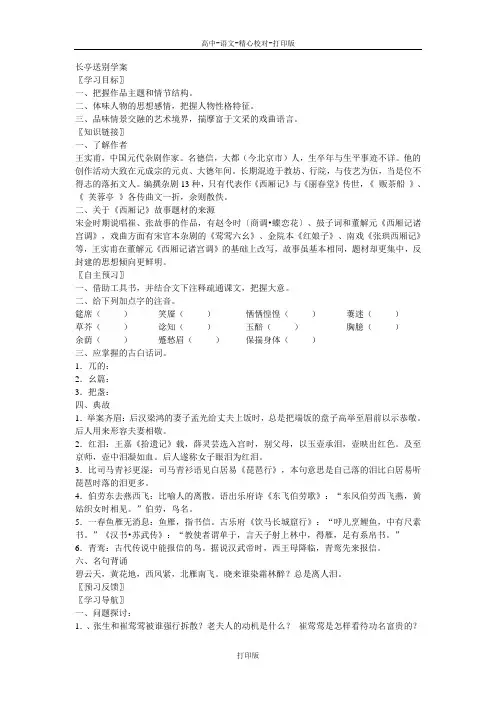 苏教版语文高二长亭送别学案