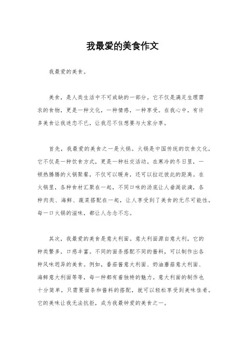 我最爱的美食作文