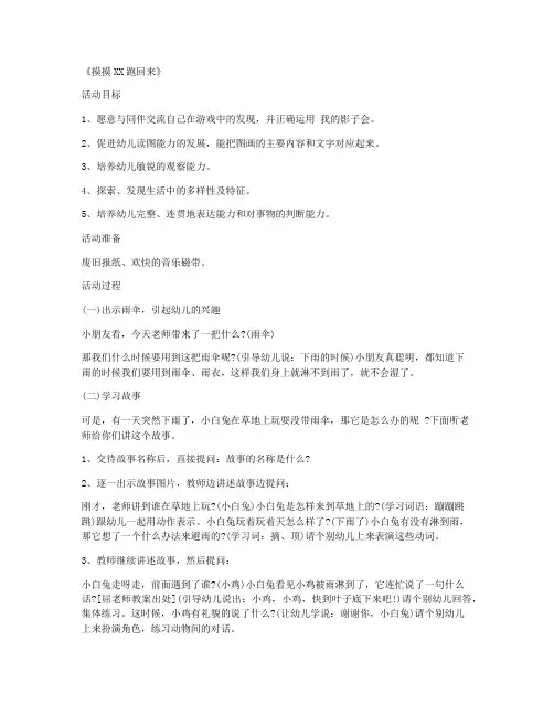 社会版-学前班科学公开课教案 第18课《摸摸XX跑回来》语言教案
