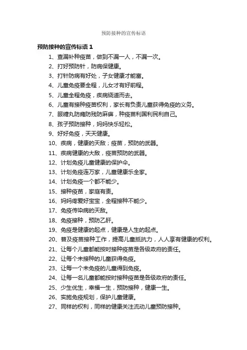 预防接种的宣传标语
