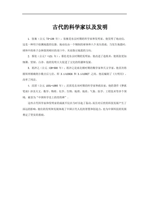 古代的科学家以及发明