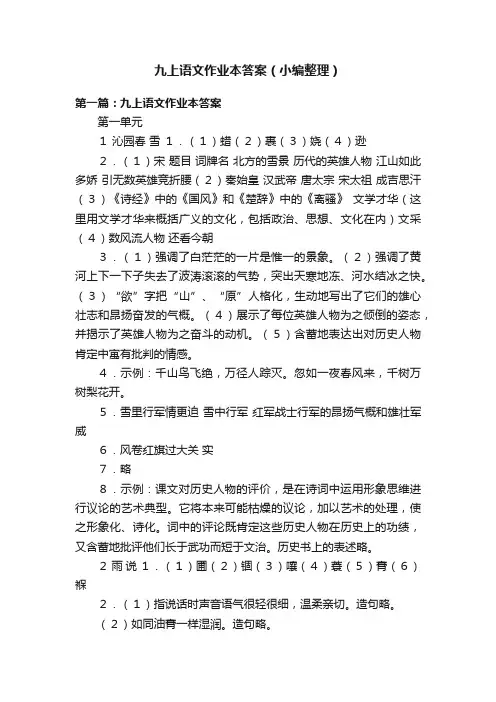九上语文作业本答案（小编整理）