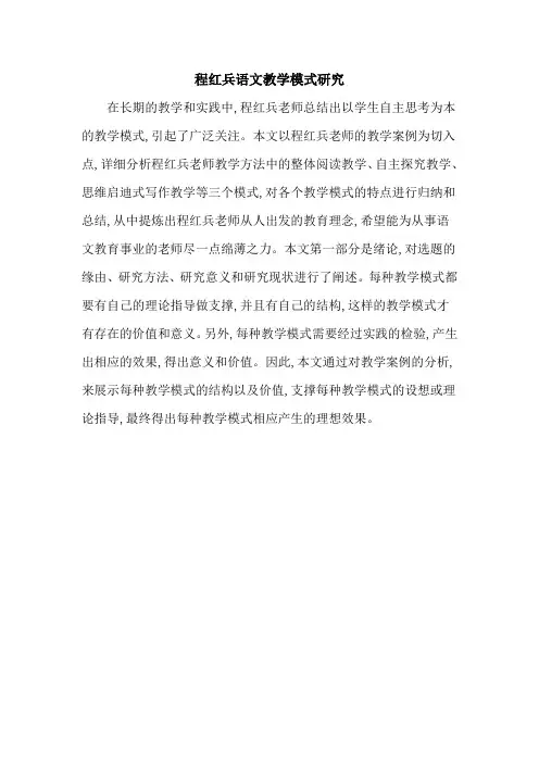 程红兵语文教学模式研究