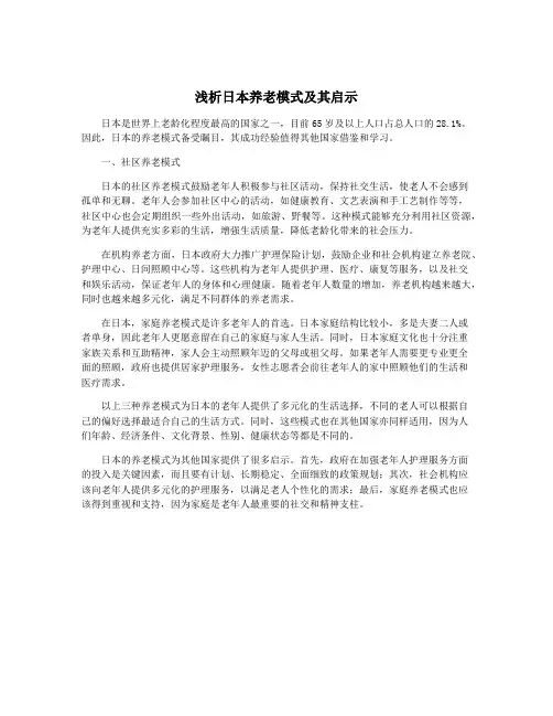 浅析日本养老模式及其启示