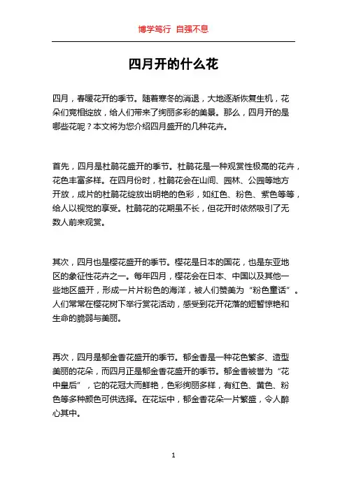 四月开的什么花