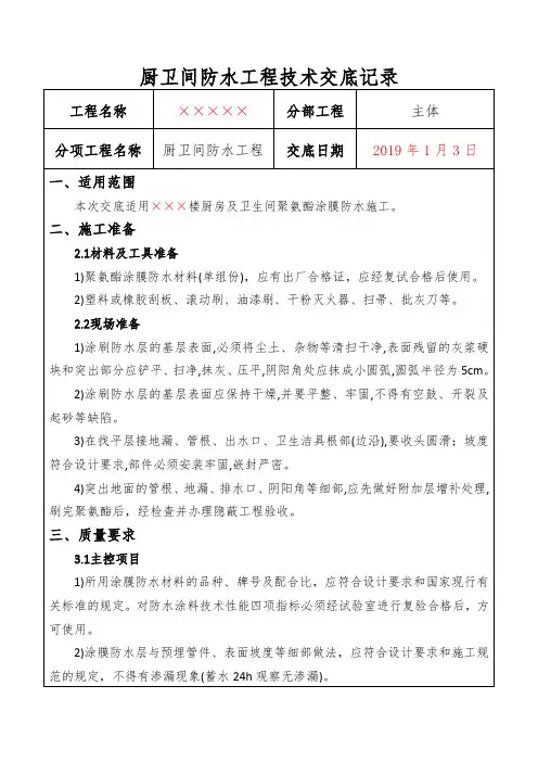 厨卫间防水技术交底样板