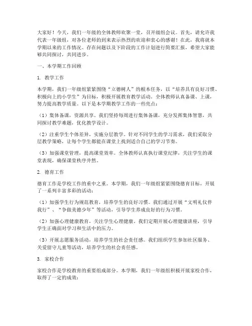 一年级组级组会议发言稿