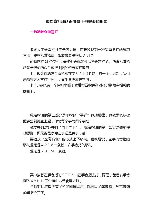 教你盲打和认识键盘上各键盘的用法
