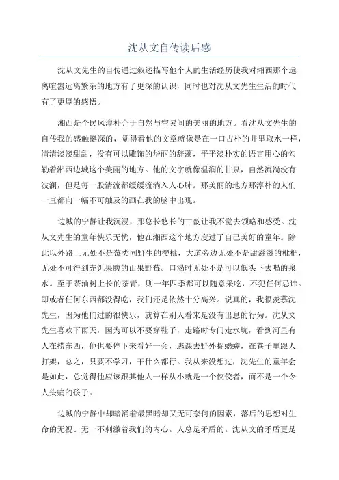 沈从文自传读后感
