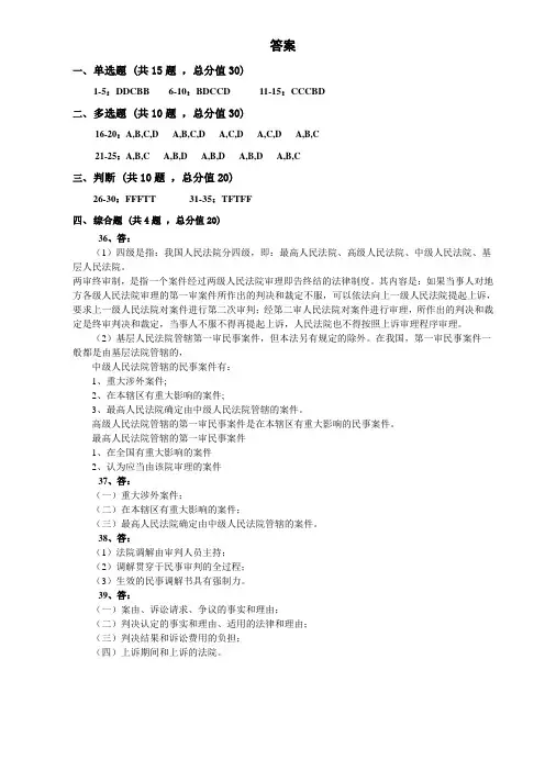 民事诉讼法学试卷(A)答案