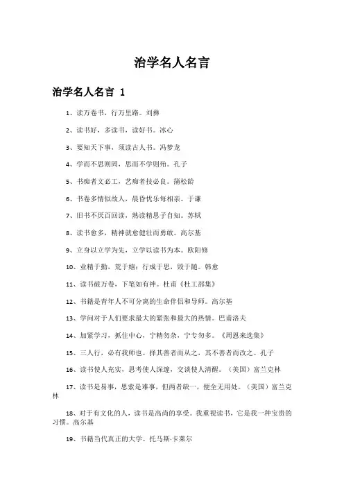 治学名人名言