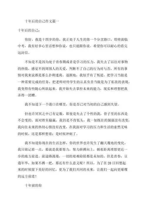 十年后的我想象作文500字优秀7篇