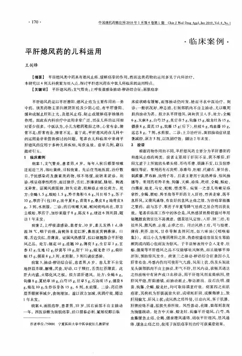 平肝熄风药的儿科运用