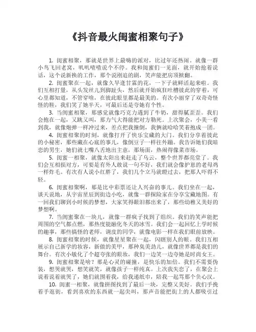 抖音最火闺蜜相聚句子