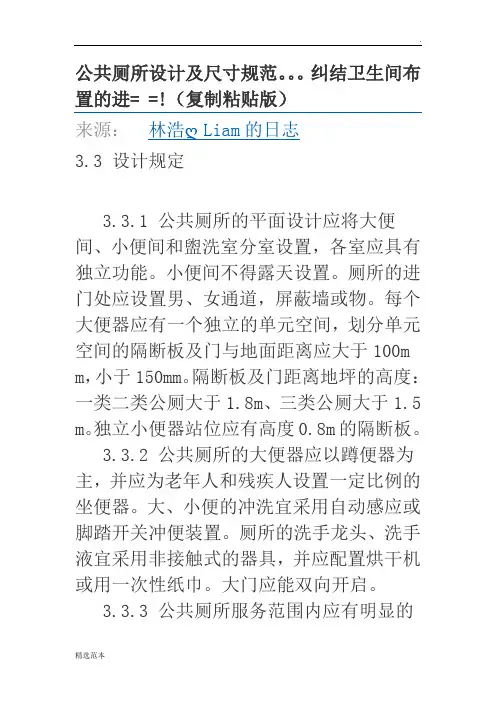 公共厕所设计及尺寸规范