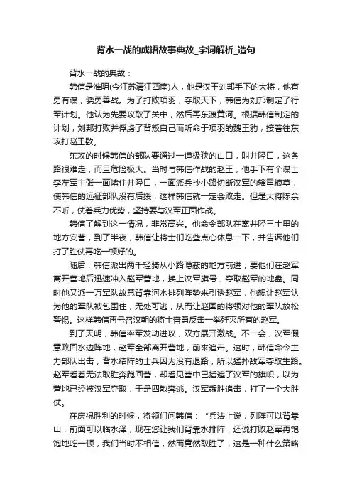 背水一战的成语故事典故_字词解析_造句