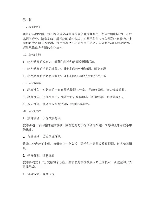 幼儿教育叙事案例大班(2篇)
