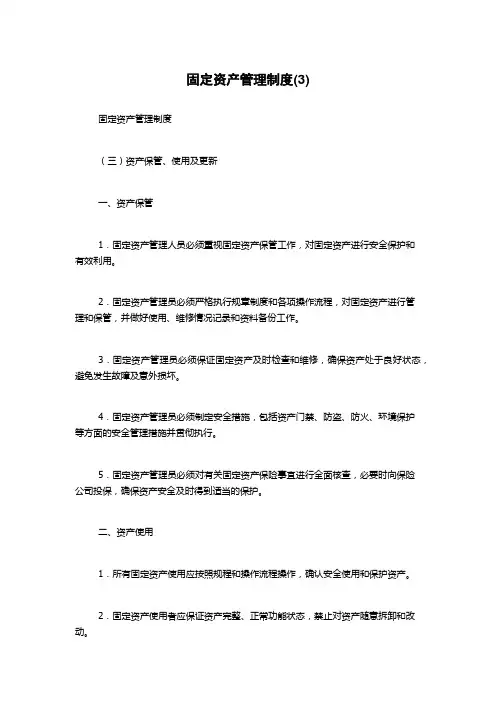 固定资产管理制度(4)