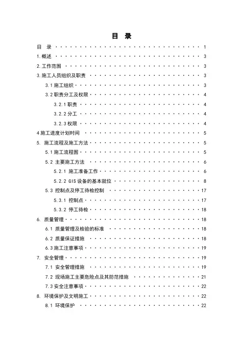 330kVGIS安装施工方案