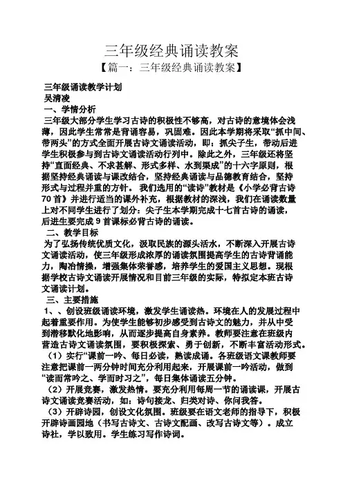 三年级经典诵读教案