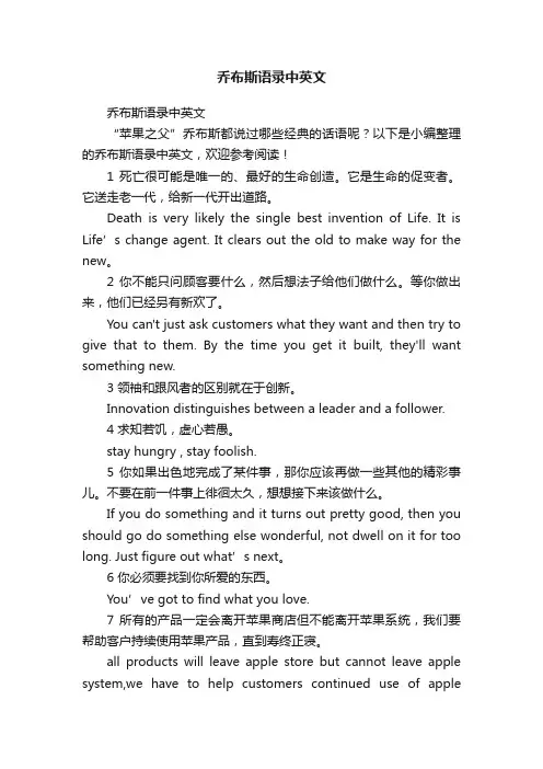 乔布斯语录中英文